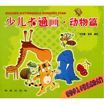 少兒卡通畫