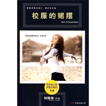 校服的裙擺 校服的裙擺