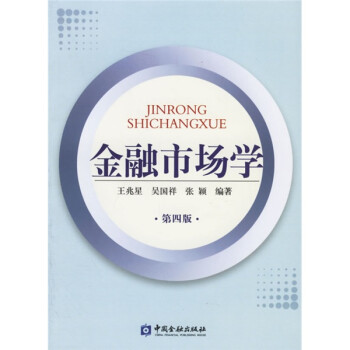 金融市場學(xué) 金融市場學(xué)