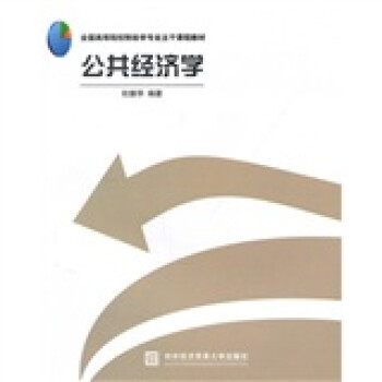 公共經濟學 公共經濟學