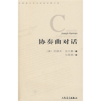 協奏曲對話 協奏曲對話
