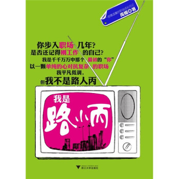 我是路小丙 我是路小丙