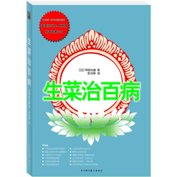 生菜治百病 生菜治百病