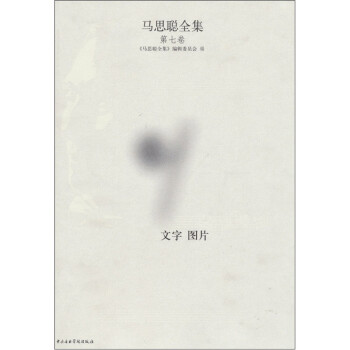 馬思聰全集 馬思聰全集