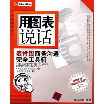 用圖表說話 用圖表說話