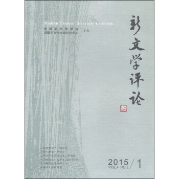 新文學評論 新文學評論