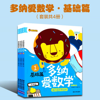 多納愛數(shù)學 多納愛數(shù)學