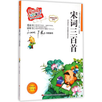 宋詞三百首 宋詞三百首