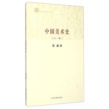 中國美術史 中國美術史