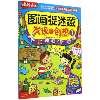圖畫捉迷藏 圖畫捉迷藏