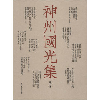 神州國(guó)光集 神州國(guó)光集