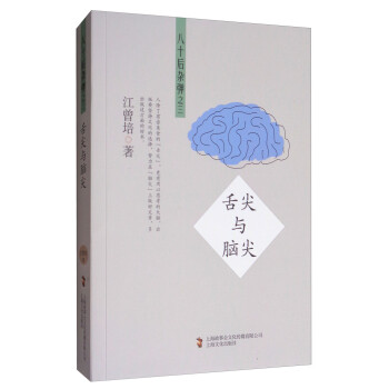 舌尖與腦尖 舌尖與腦尖