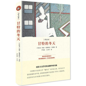 甘特的冬天 甘特的冬天