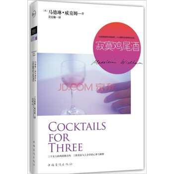 寂寞雞尾酒 寂寞雞尾酒