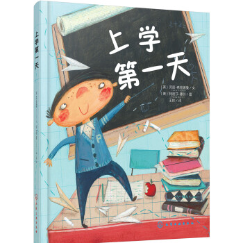 上學(xué)第一天 上學(xué)第一天