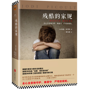 殘酷的家規 殘酷的家規