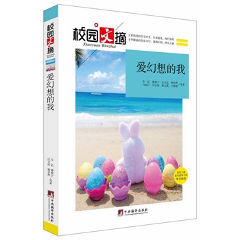 愛幻想的我 愛幻想的我