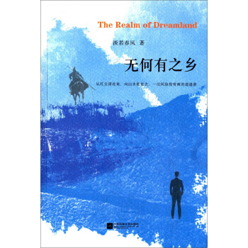 無何有之鄉 無何有之鄉