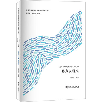 孫方友研究 孫方友研究