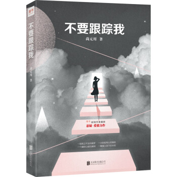 不要跟蹤我 不要跟蹤我
