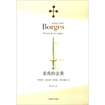老虎的金黃 老虎的金黃