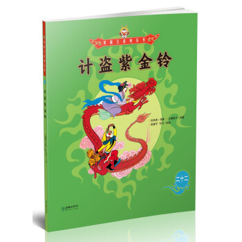 計盜紫金鈴 計盜紫金鈴
