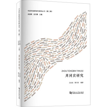 周同賓研究 周同賓研究