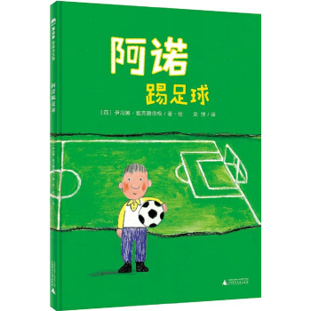 阿諾踢足球 阿諾踢足球