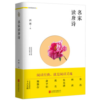 名家讀唐詩 名家讀唐詩