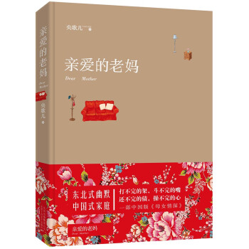 親愛(ài)的老媽 親愛(ài)的老媽