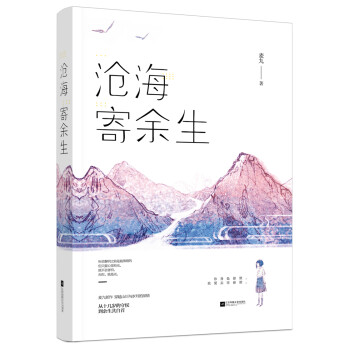 滄海寄余生 滄海寄余生