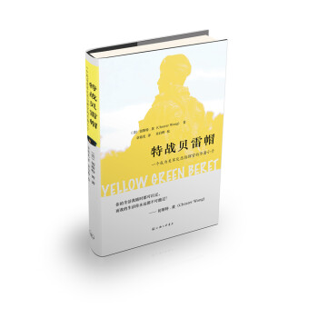 特戰(zhàn)貝雷帽 特戰(zhàn)貝雷帽