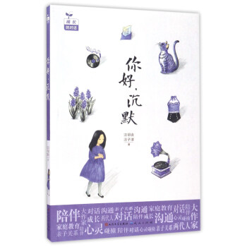 你好,沉默 你好,沉默
