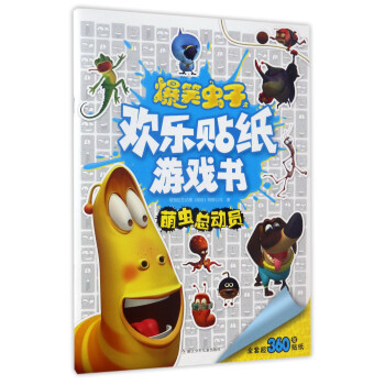 萌蟲總動員 萌蟲總動員