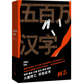 五百萬漢字 五百萬漢字