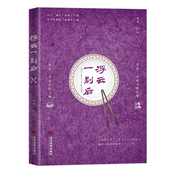 浮云一別后 浮云一別后