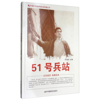 51號(hào)兵站 51號(hào)兵站