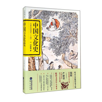 中國文化史 中國文化史