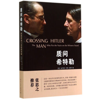 質(zhì)問希特勒 質(zhì)問希特勒