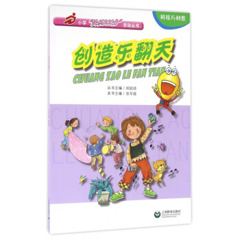 創造樂翻天 創造樂翻天