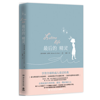 最后的精靈 最后的精靈