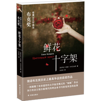 鮮花十字架 鮮花十字架