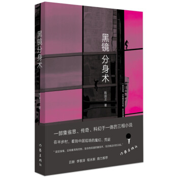 黑鏡分身術 黑鏡分身術