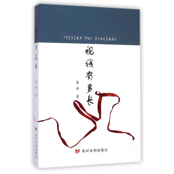 視線有多長 視線有多長