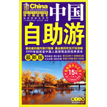 中國自助游 中國自助游