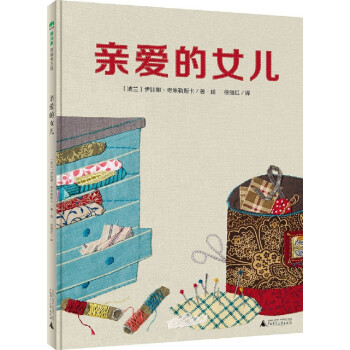親愛的女兒 親愛的女兒