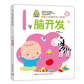 1歲腦開發(fā) 1歲腦開發(fā)