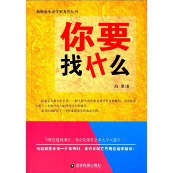 你要找什么 你要找什么