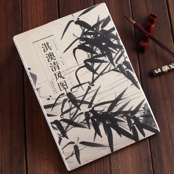 淇澳清風圖 淇澳清風圖