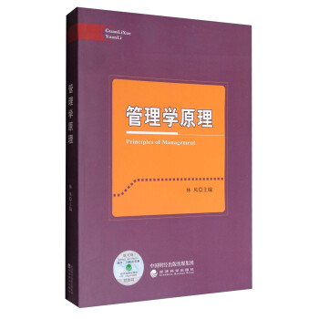 管理學原理 管理學原理